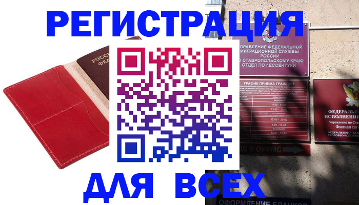прописка законно в Кемеровской области
