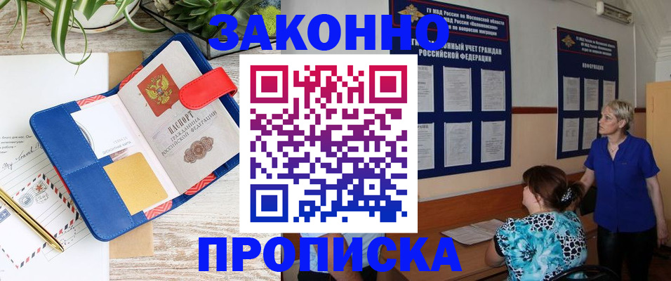 временная регистрация недорого в Кемеровской области